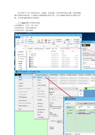 Fluent设置、CFDDEM耦合设置
