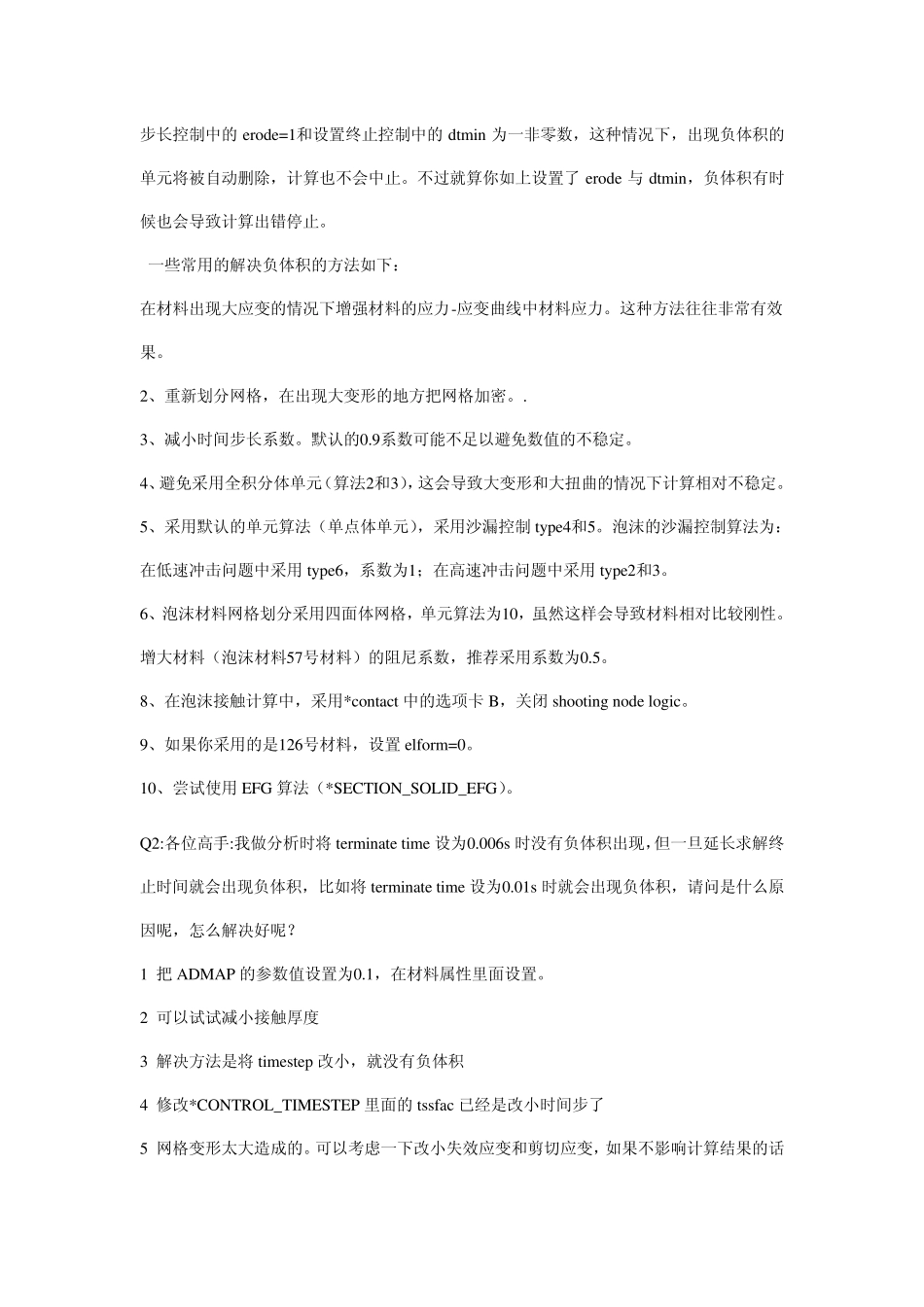 fluent负体积原因及解决办法_第2页