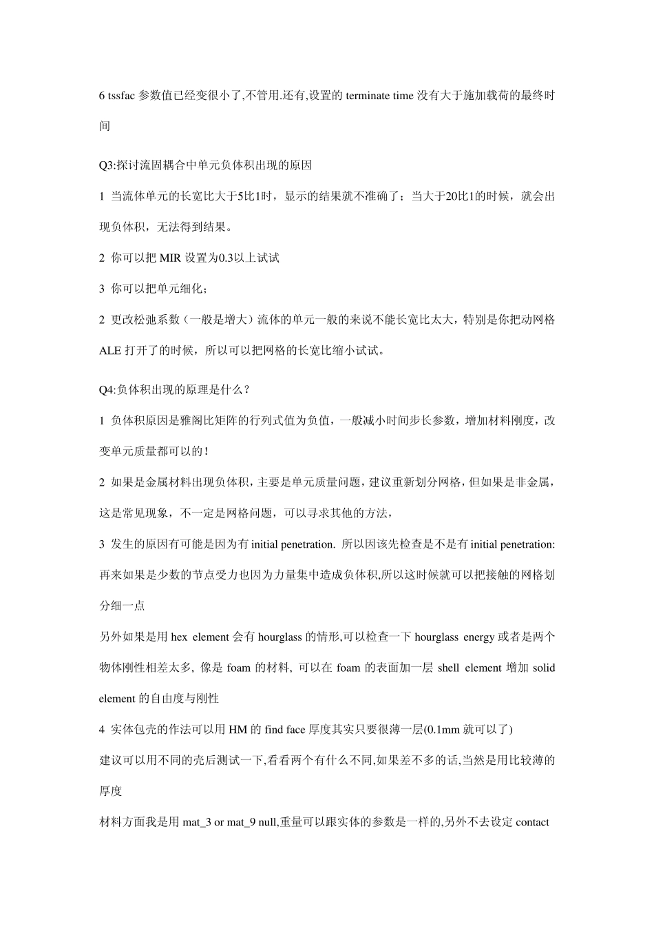 fluent负体积原因及解决办法_第3页