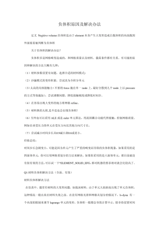 fluent负体积原因及解决办法