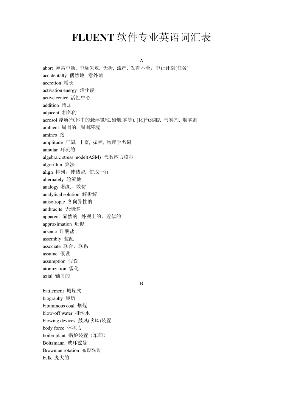 FLUENT软件专业英语词汇表_第1页