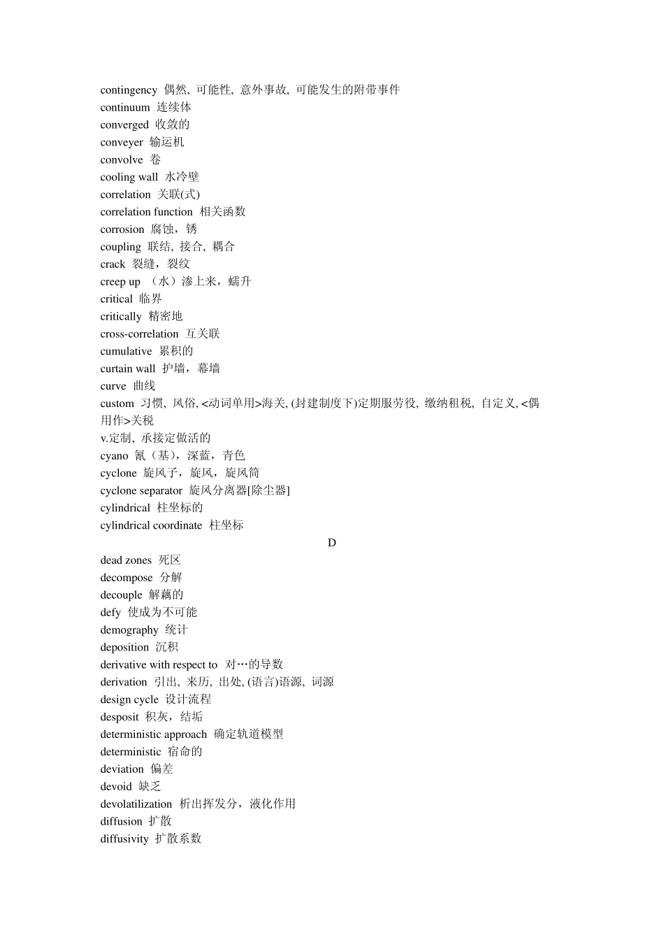 FLUENT软件专业英语词汇表_第3页
