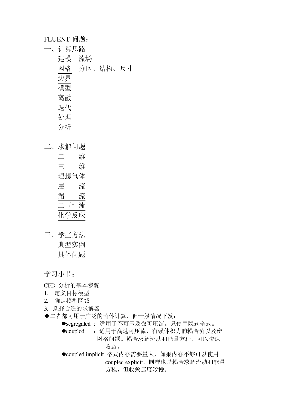 FLUENT软件使用说明_第1页