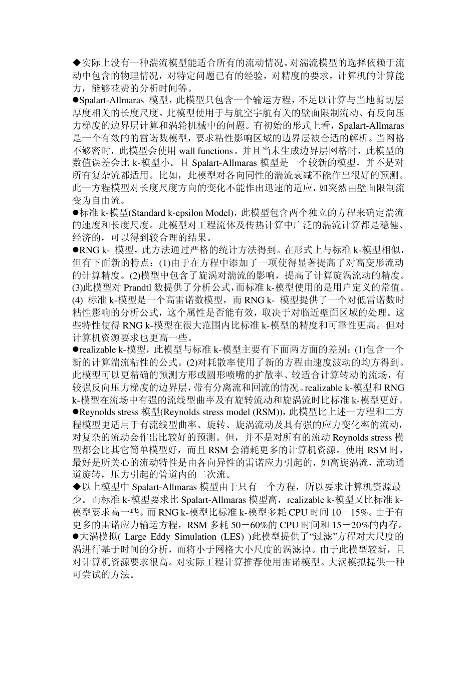 FLUENT软件使用说明_第3页