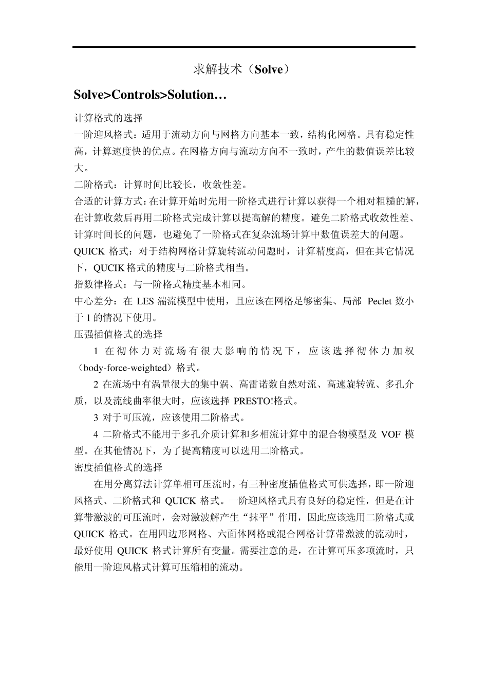 FLUENT软件实际操作_第1页