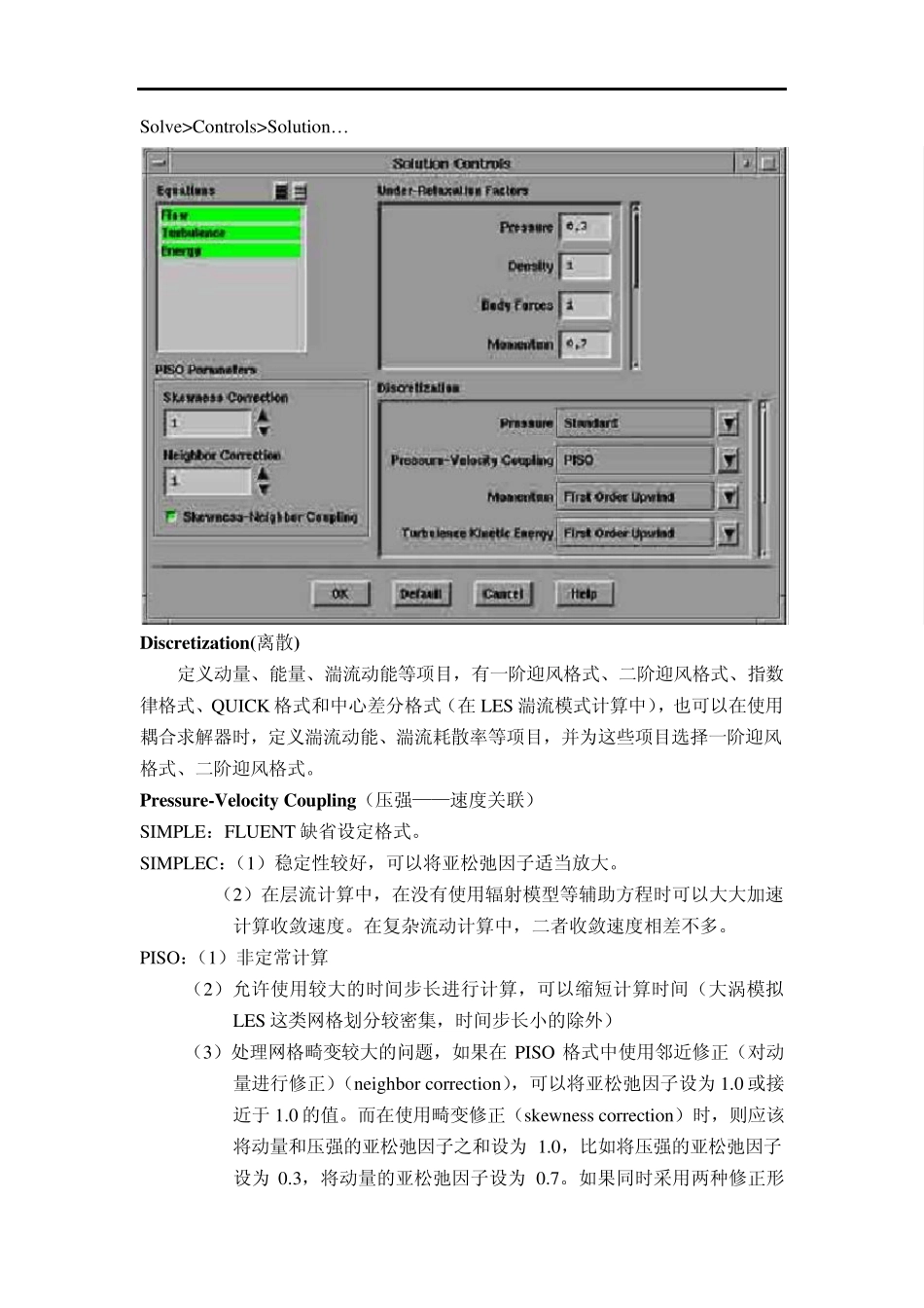 FLUENT软件实际操作_第2页