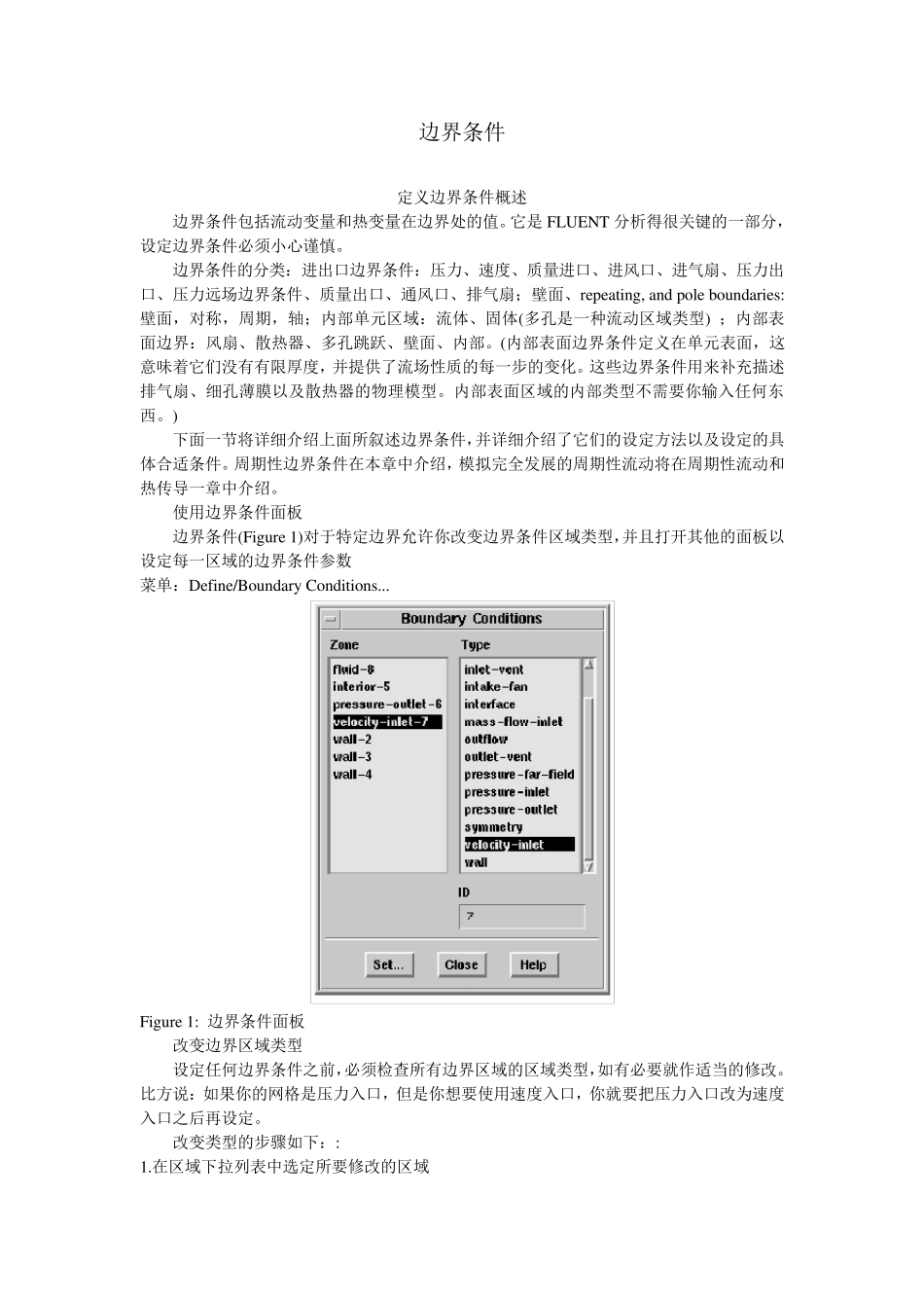 fluent边界条件_第1页