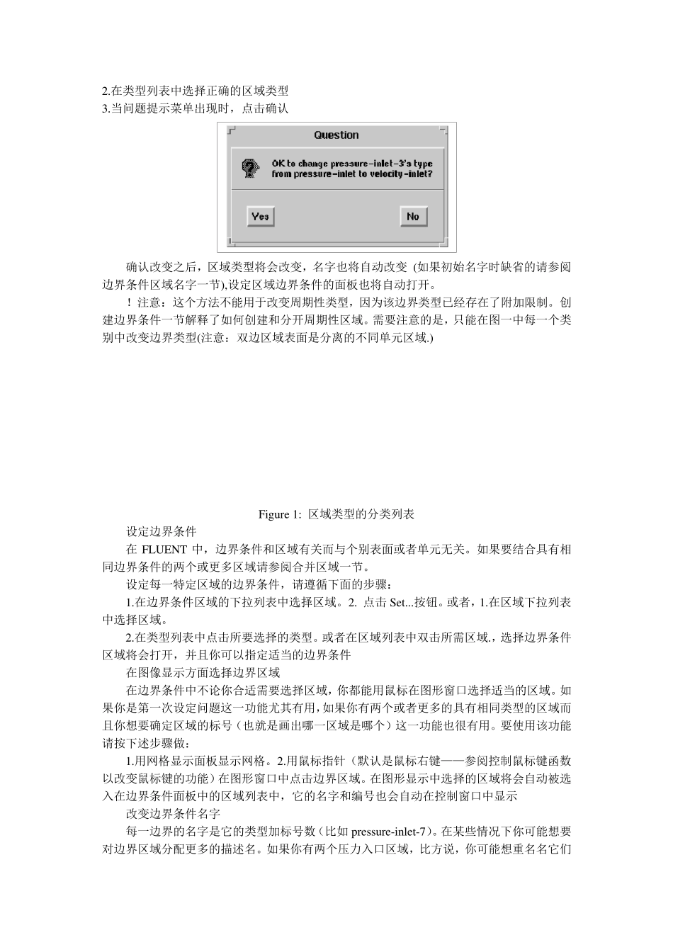 fluent边界条件_第2页