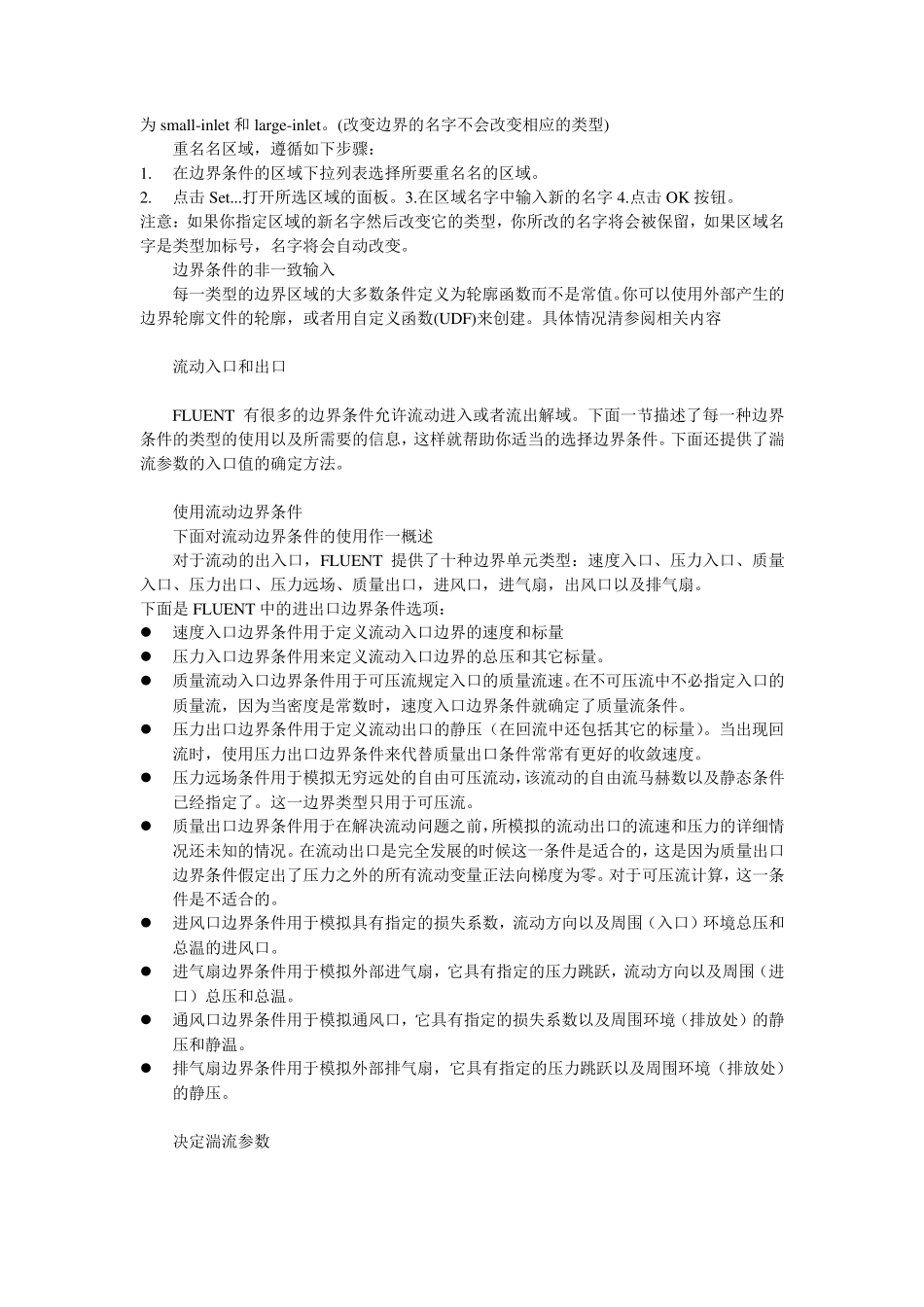 fluent边界条件_第3页