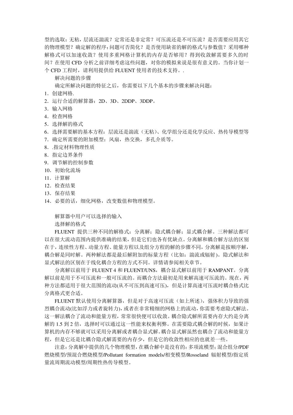 Fluent重要说明摘记_第2页