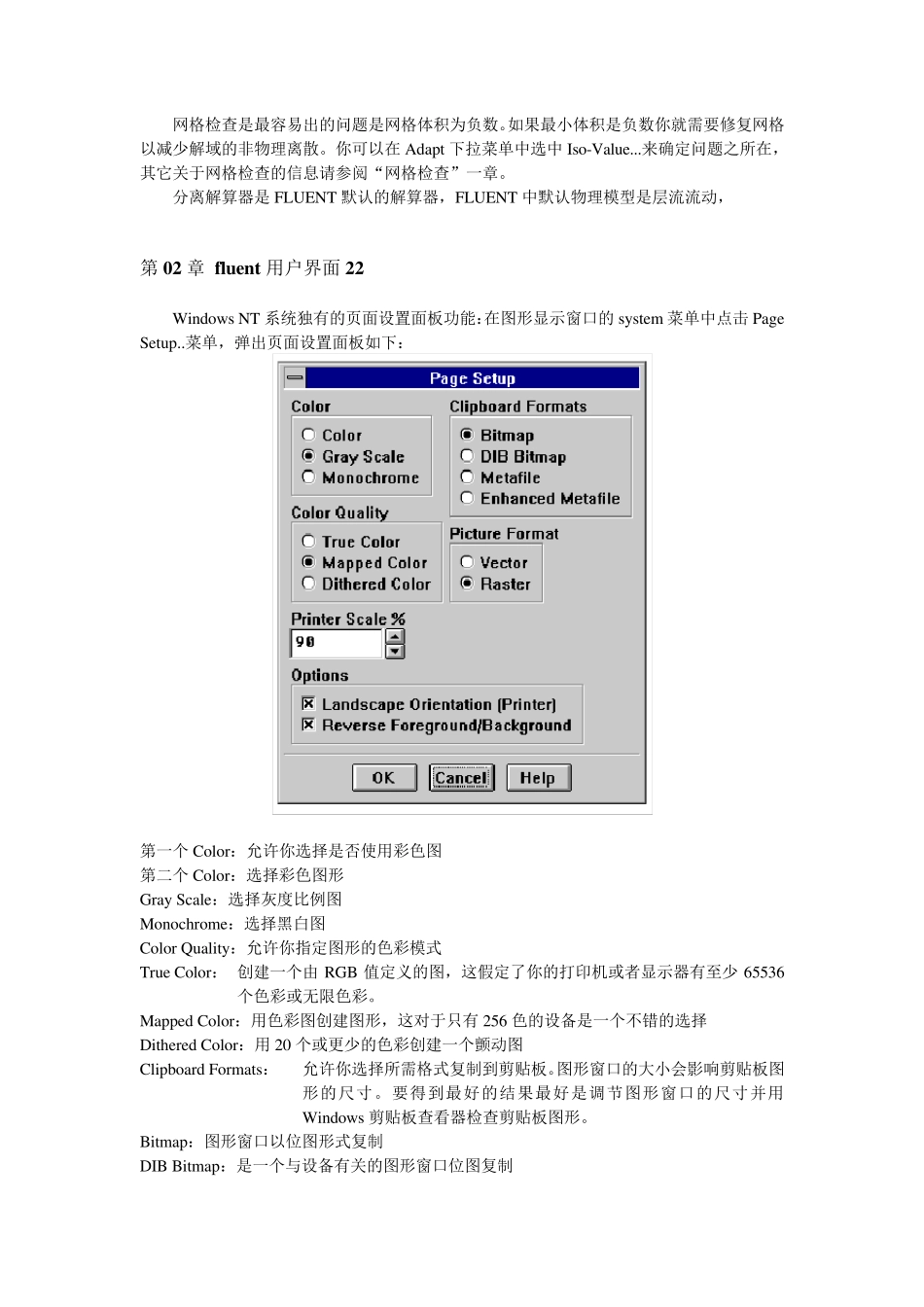 Fluent重要说明摘记_第3页