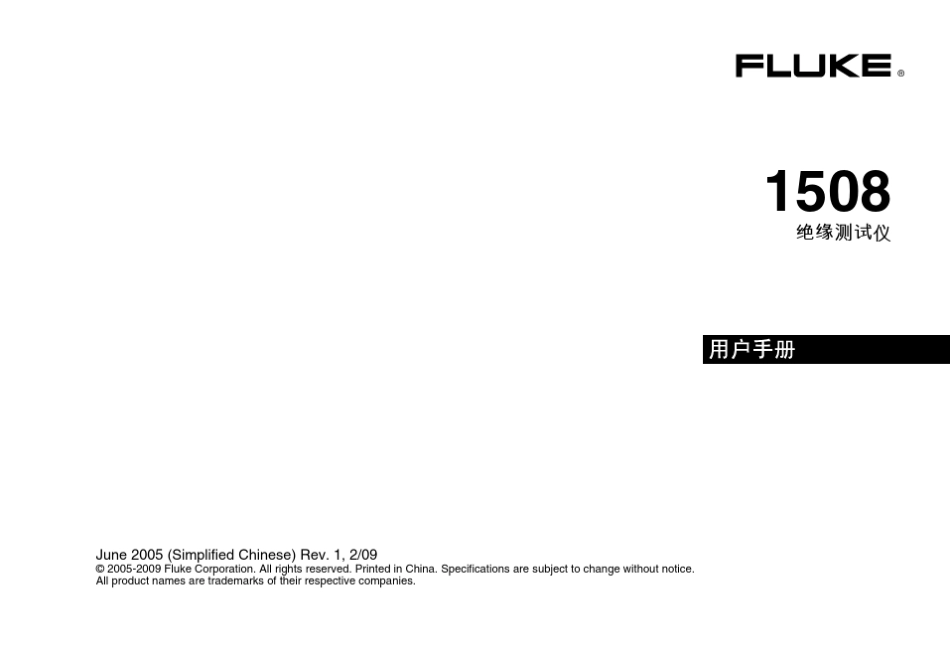 FLUKE1508绝缘测试仪用户手册_第2页