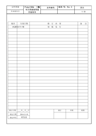 Fluke15Bamp;17B数字万用表使用操作指导书