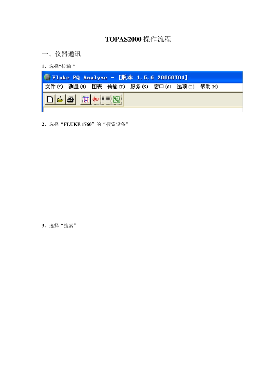 FLUKE1760(TOPAS操作说明)_第1页