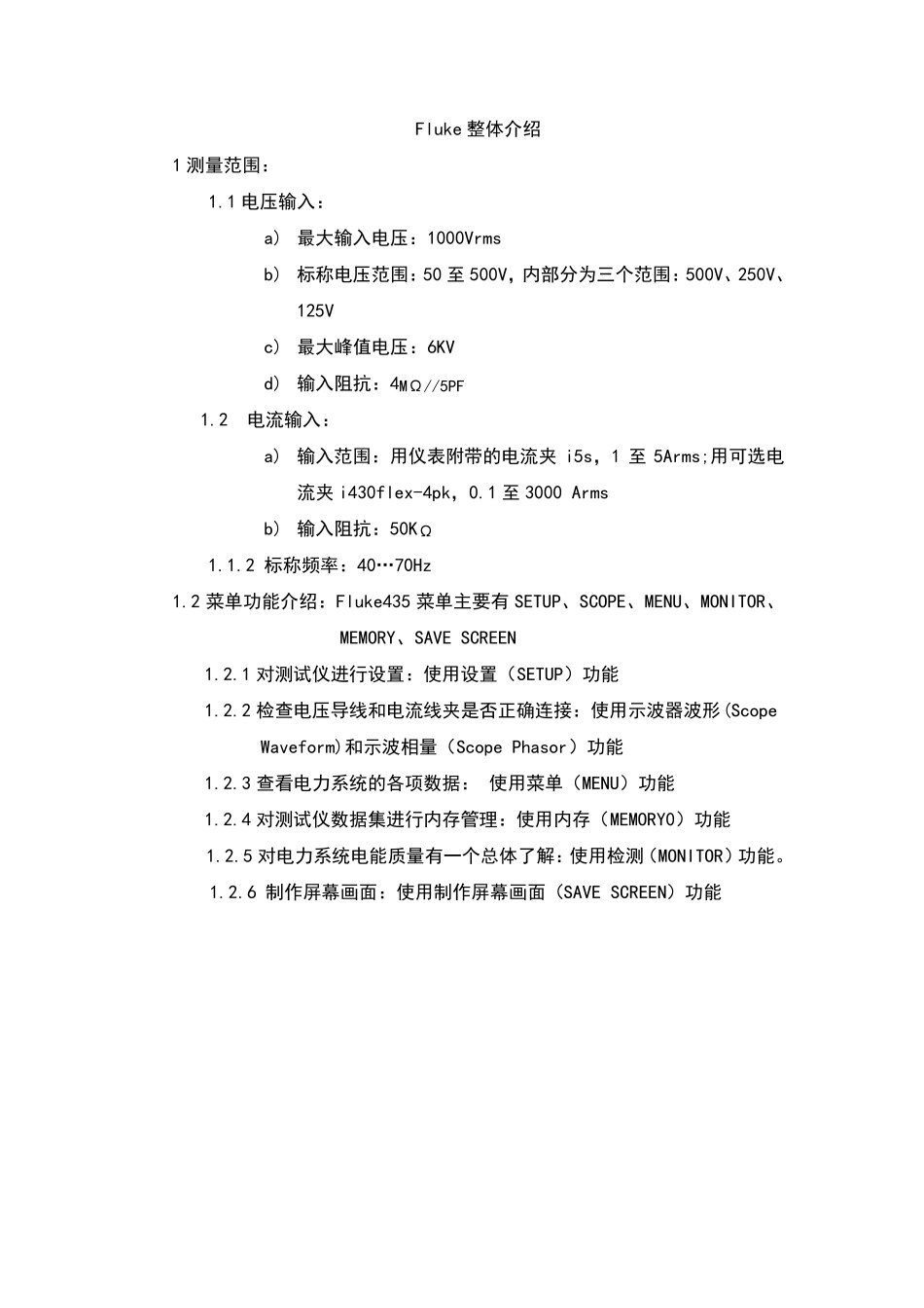 FLUKE435电能质量测试仪使用手册_第2页