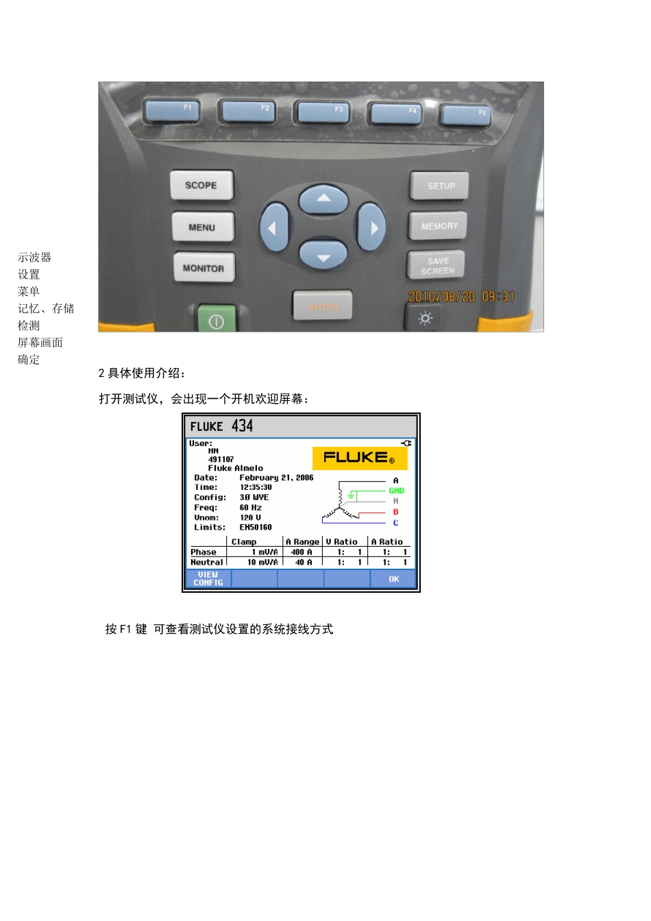 FLUKE435电能质量测试仪使用手册_第3页