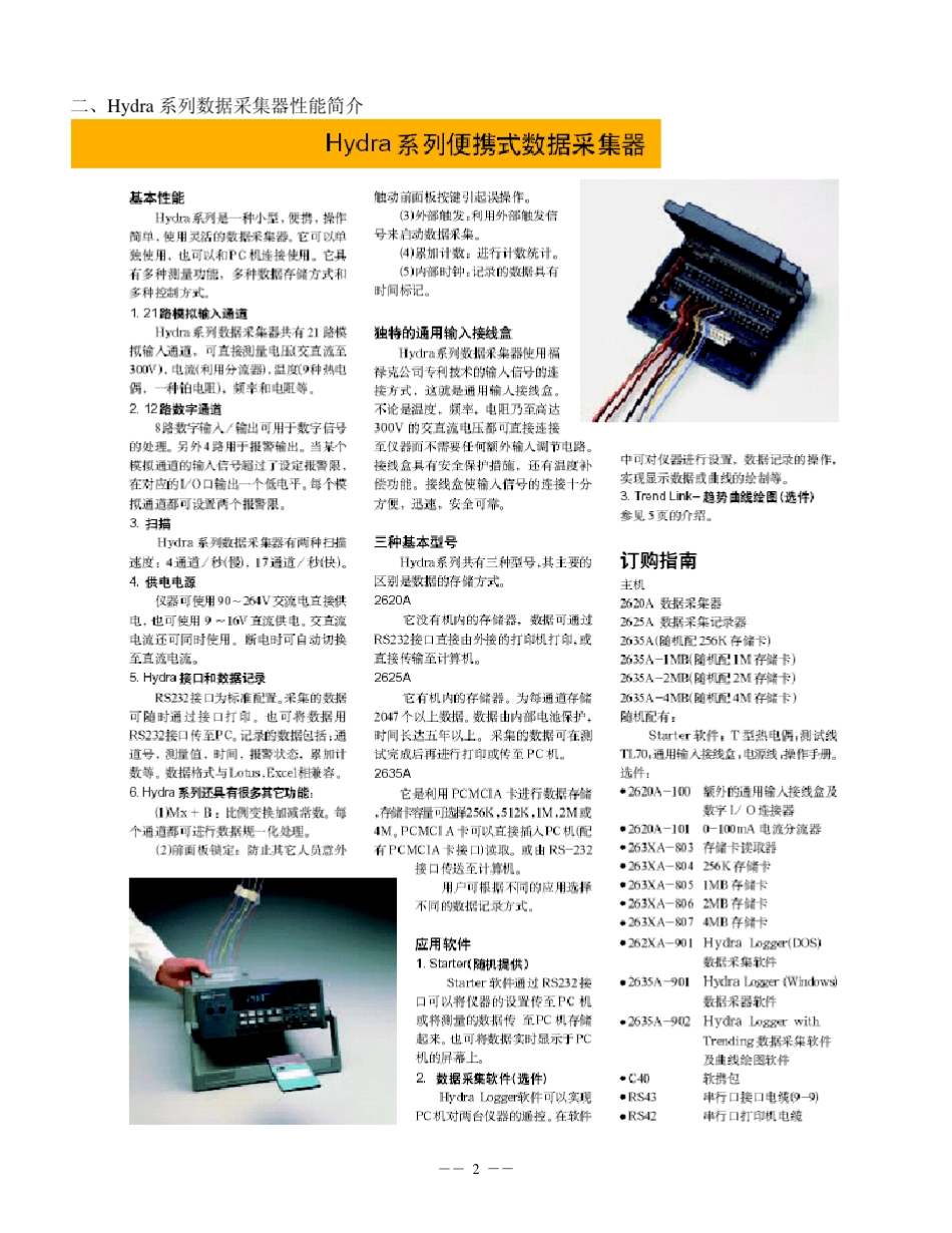 Fluke2620A、Fluke2635A、Fluke2625A操作说明书_第3页