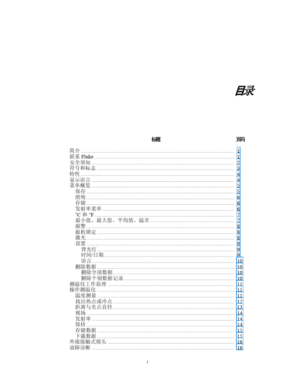 Fluke568温度计用户手册_第3页