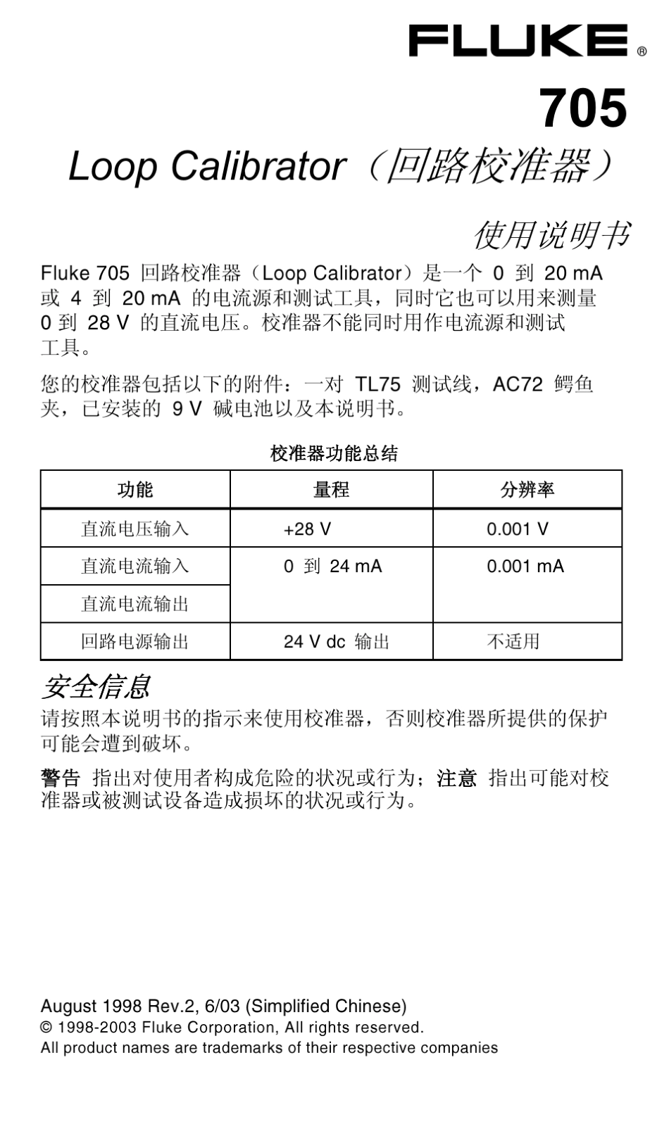fluke705说明书_第1页