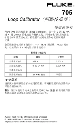 fluke705说明书