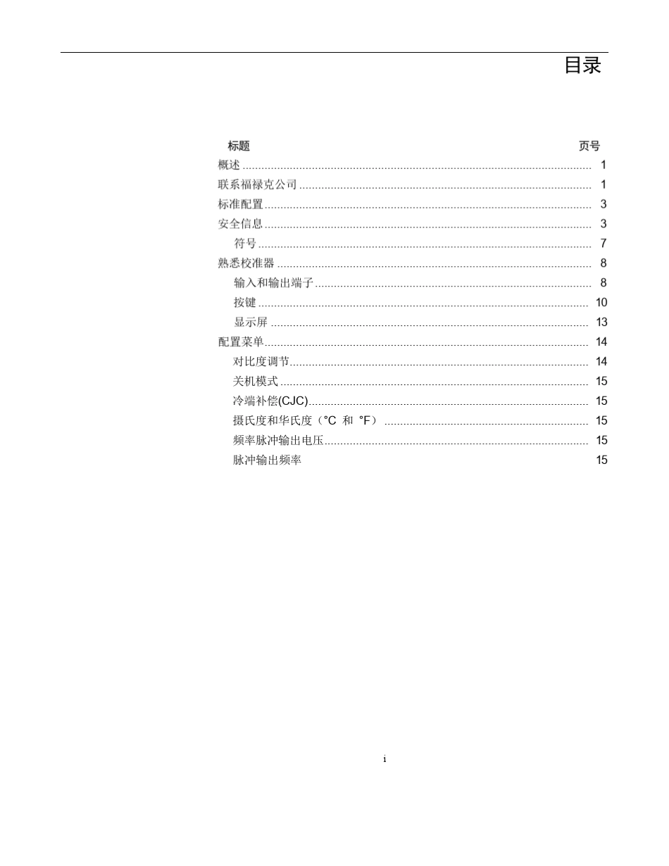 Fluke726用户手册_第3页