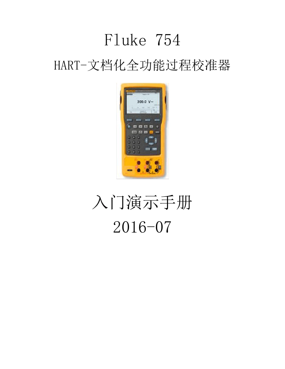 Fluke754演示手册V2_第1页