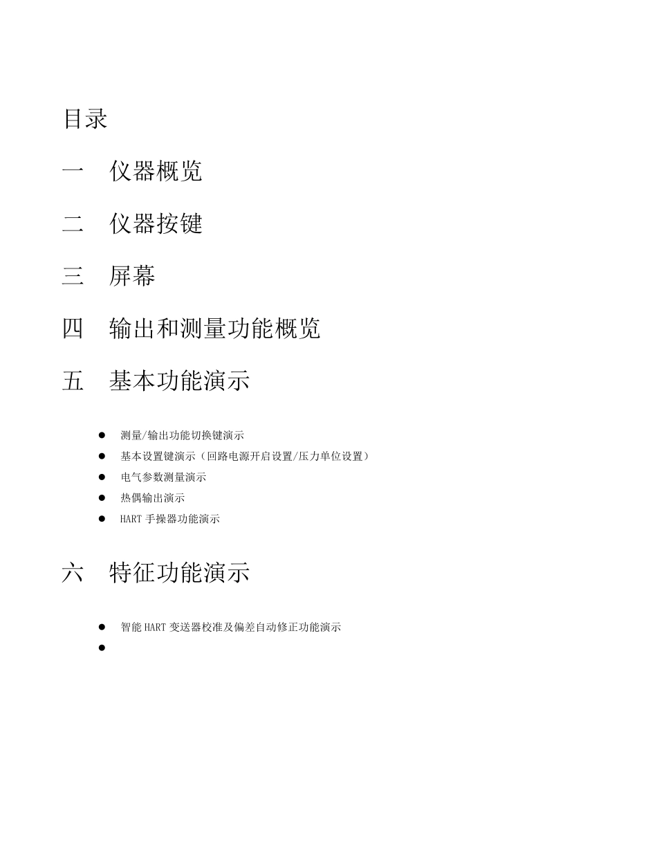Fluke754演示手册V2_第2页
