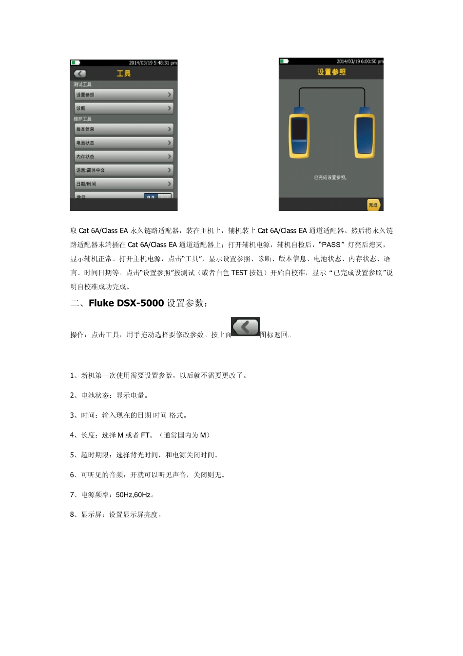 FLUKEDSX5000简单操作说明书_第2页