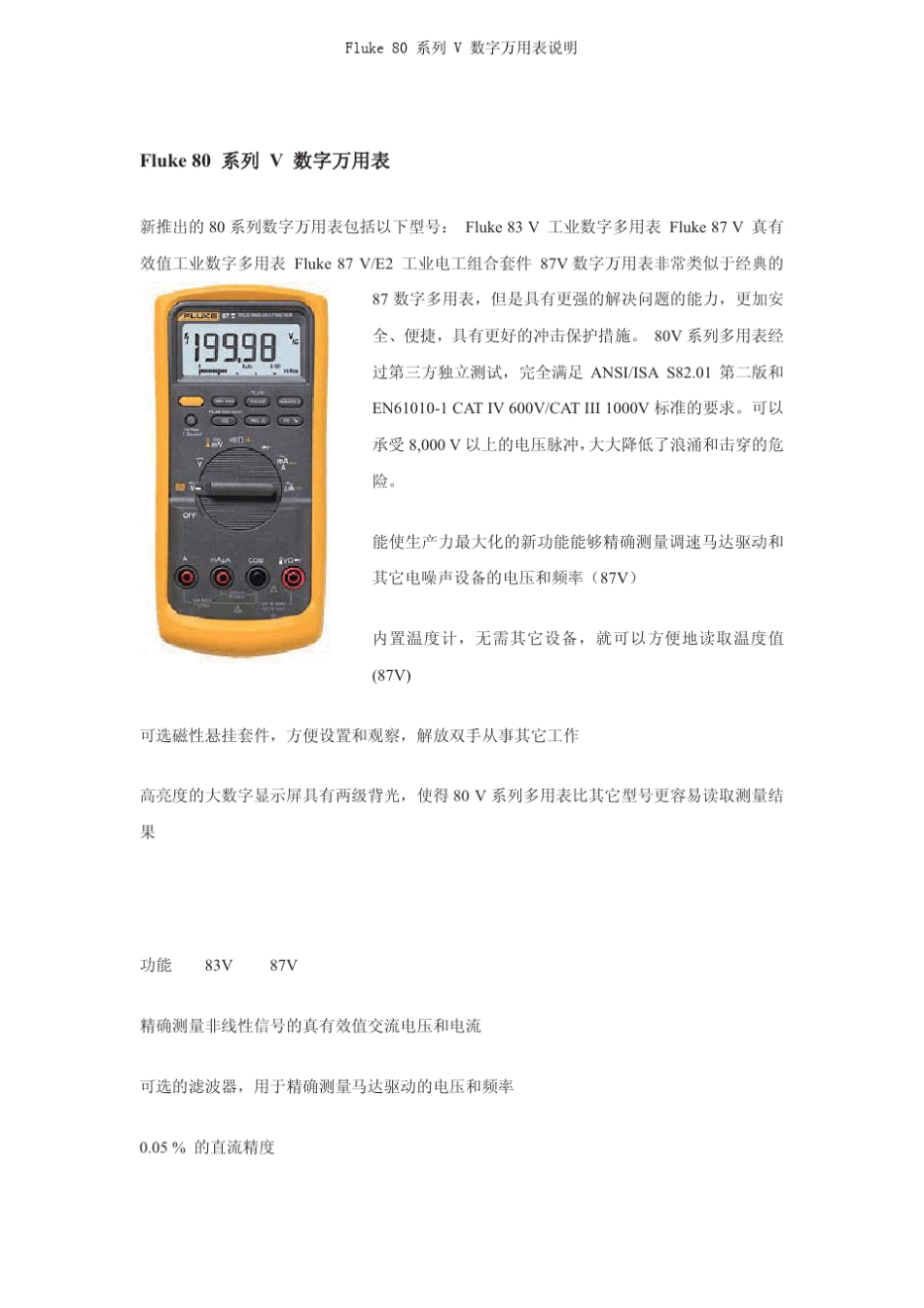 FlukeF87V数字万用表_第1页