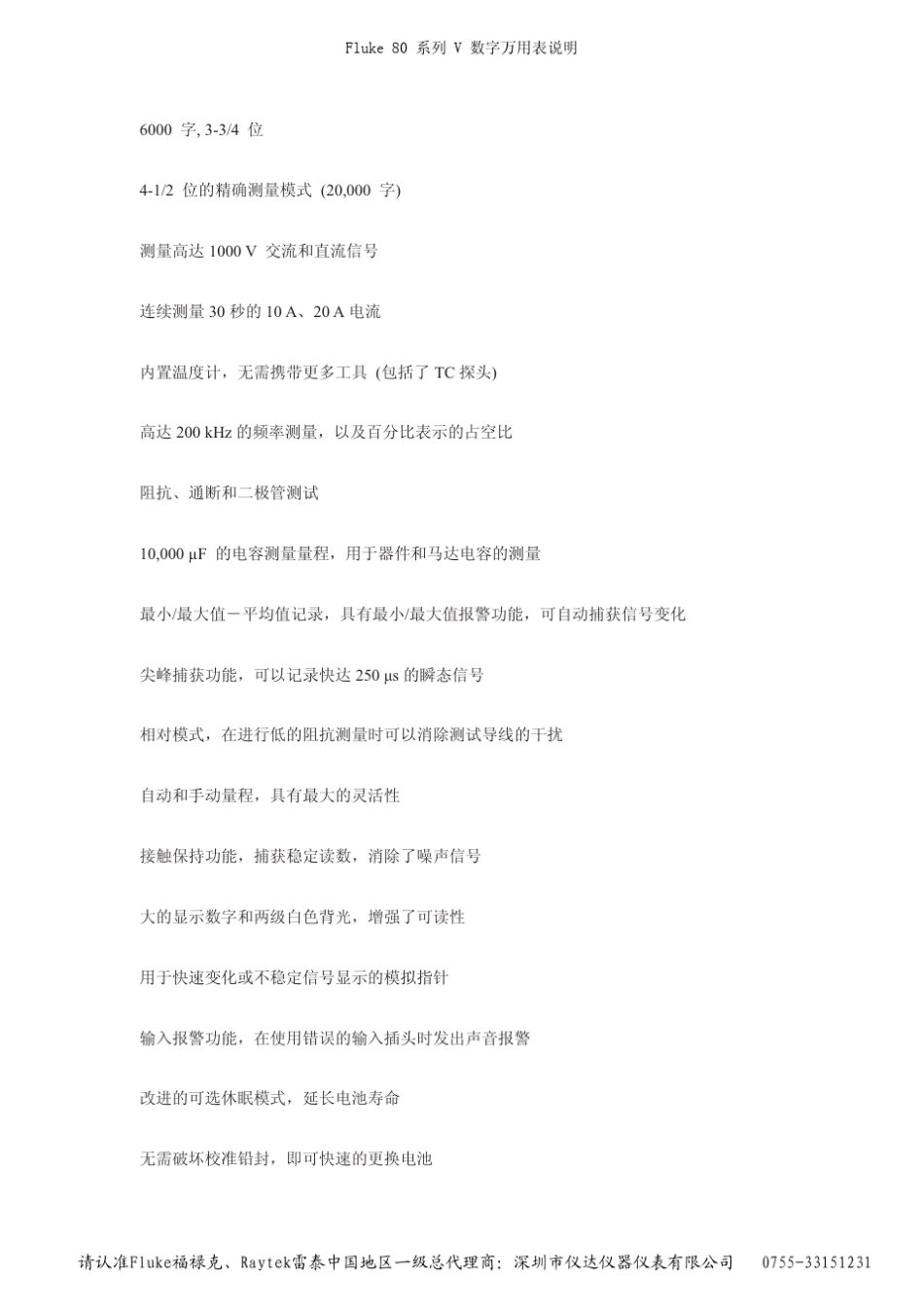 FlukeF87V数字万用表_第2页