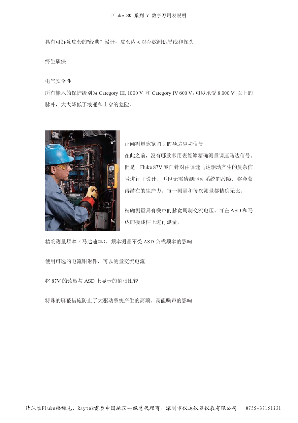 FlukeF87V数字万用表_第3页