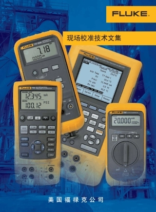 FLUKE744现场校准技术文集(精华经典)