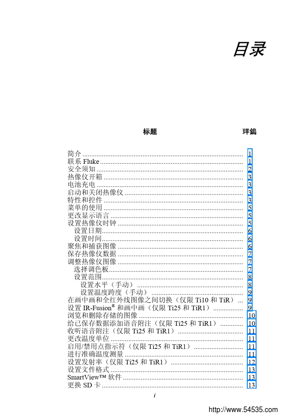 FlukeTi10,Ti25热成像仪说明书_第3页