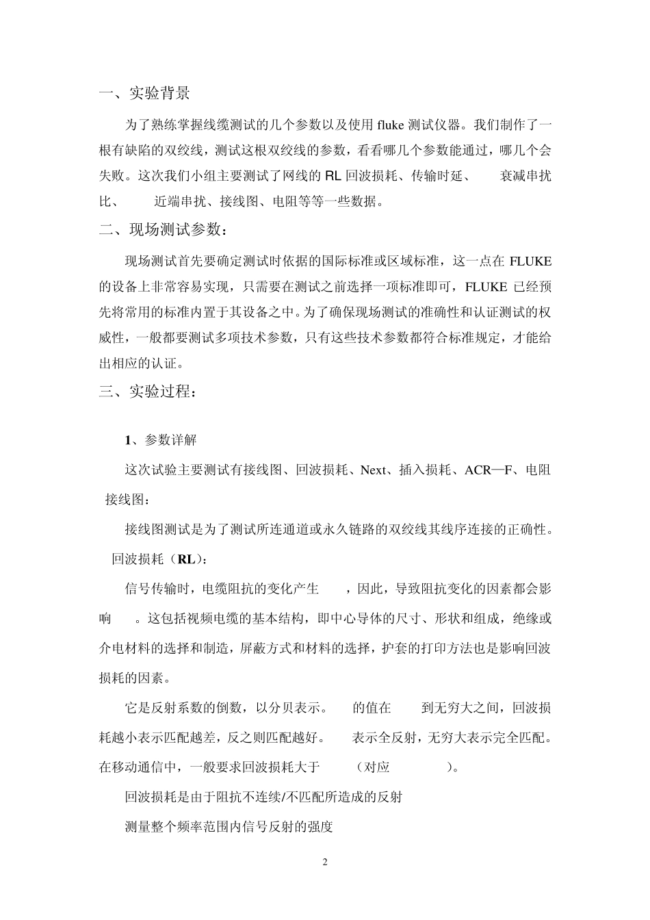 fluke测试分析报告_第2页
