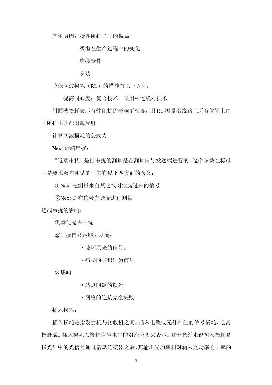 fluke测试分析报告_第3页