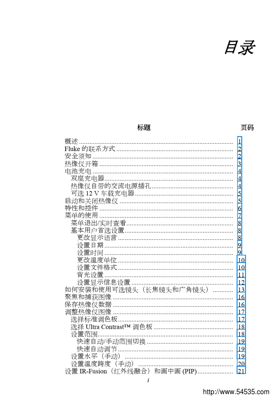 FlukeTi32中文操作说明书_第3页