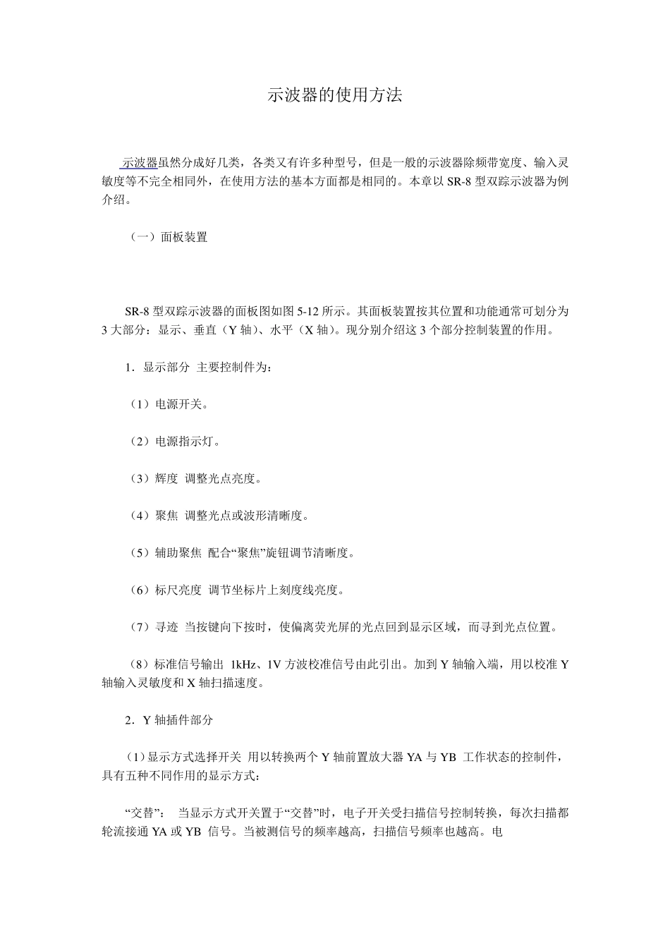 fluke示波器的使用方法_第1页