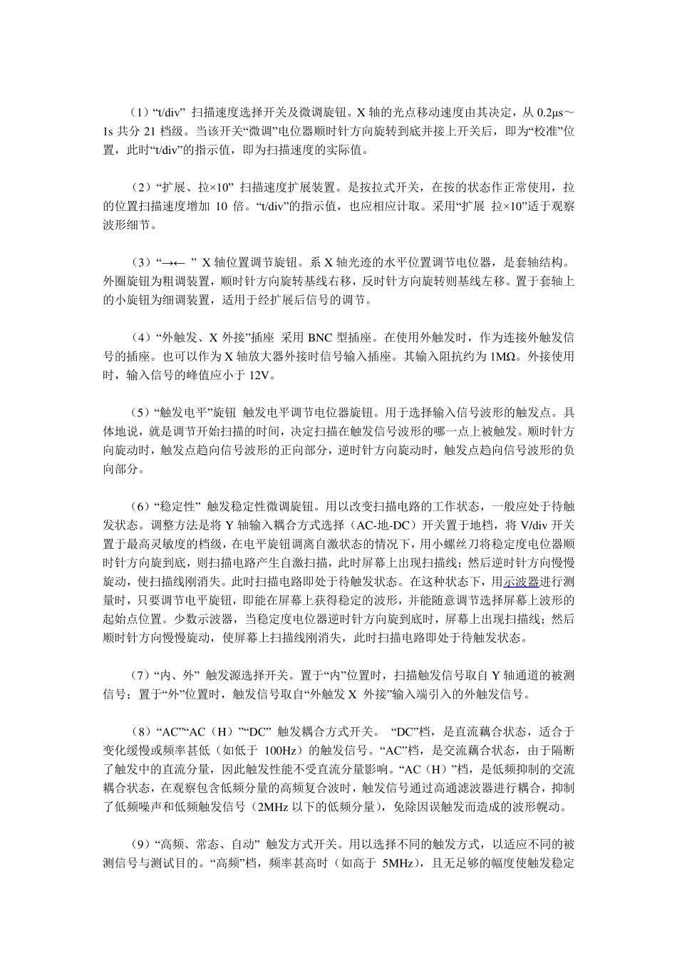 fluke示波器的使用方法_第3页