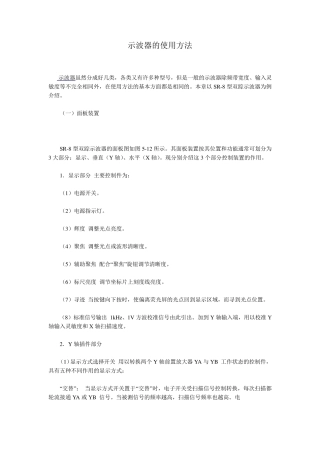 fluke示波器的使用方法