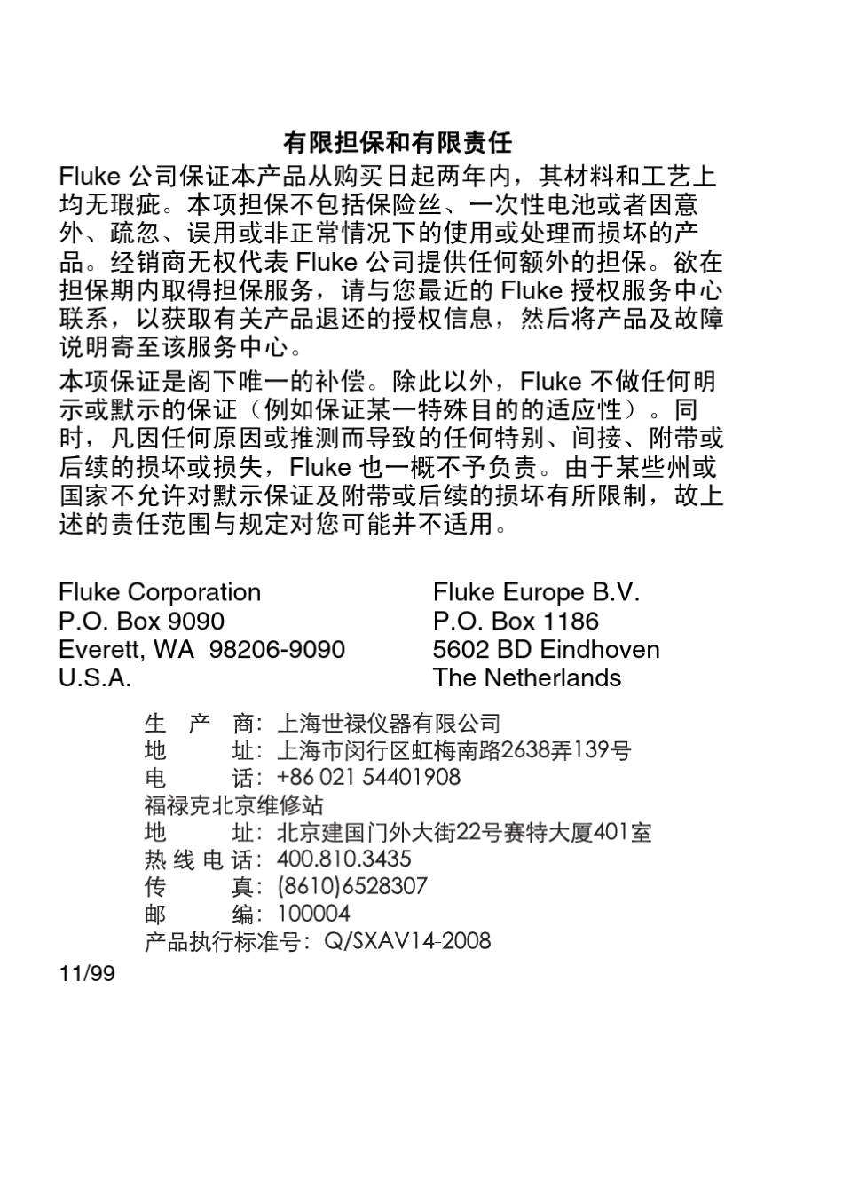 fluke红外测温仪说明书_第2页