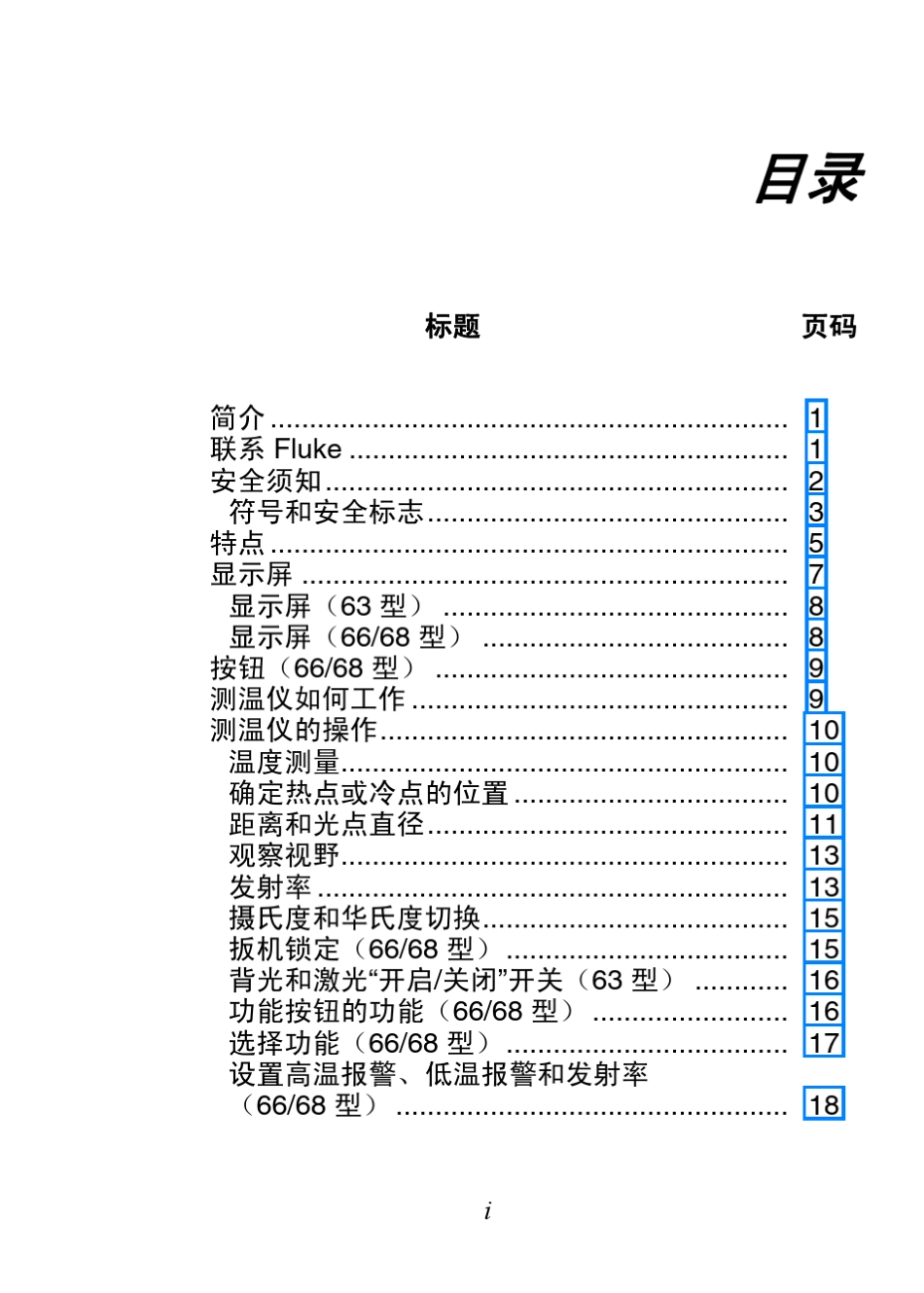 fluke红外测温仪说明书_第3页