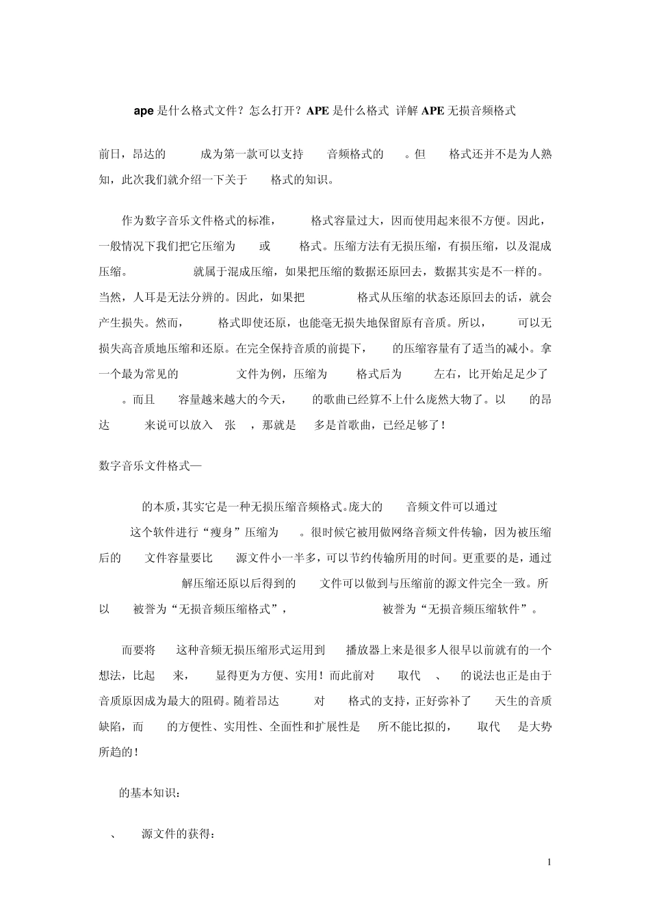 flv是什么格式的文件以及各种格式介绍_第1页