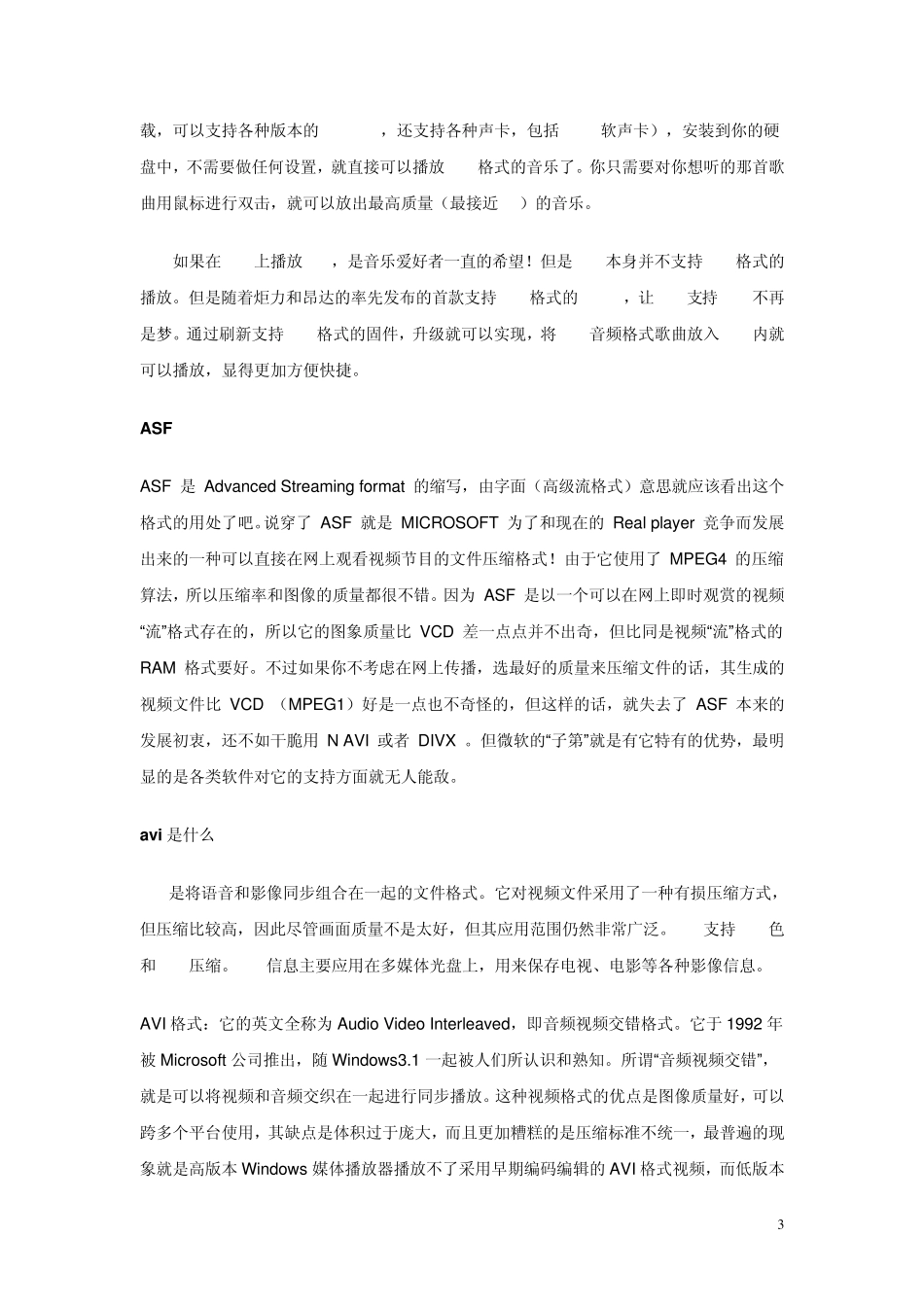 flv是什么格式的文件以及各种格式介绍_第3页