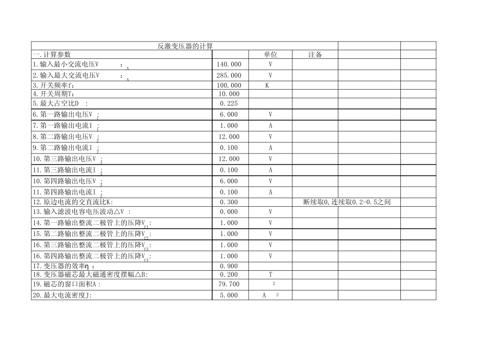 flybuck变压器计算_第1页