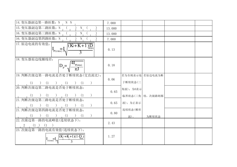 flybuck变压器计算_第3页