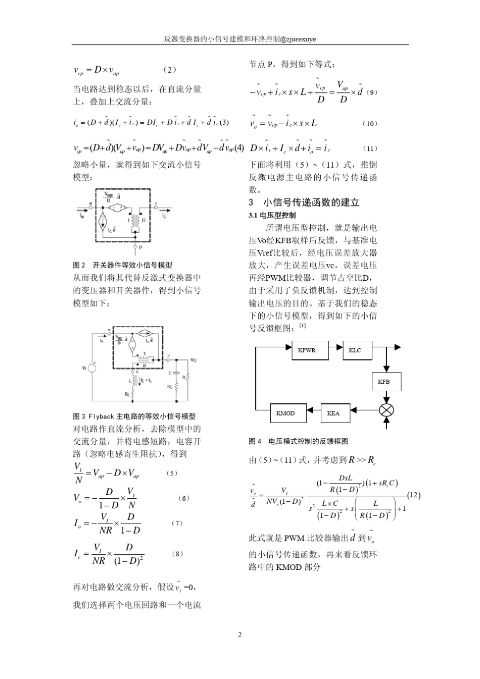 flybacksmallsignal_第2页