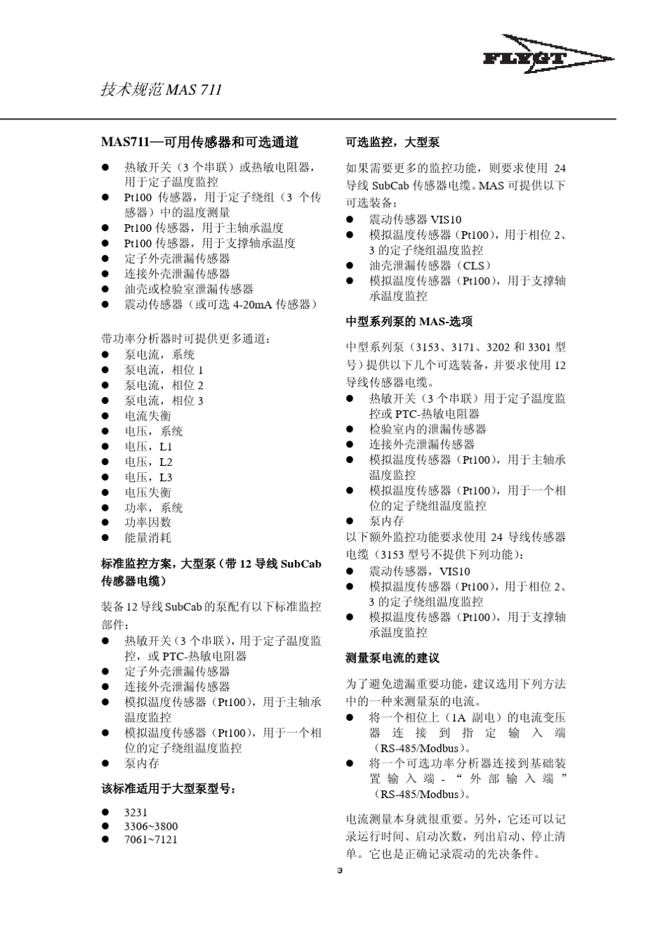 flygt飞力系列产品MAS711技术规范_第3页