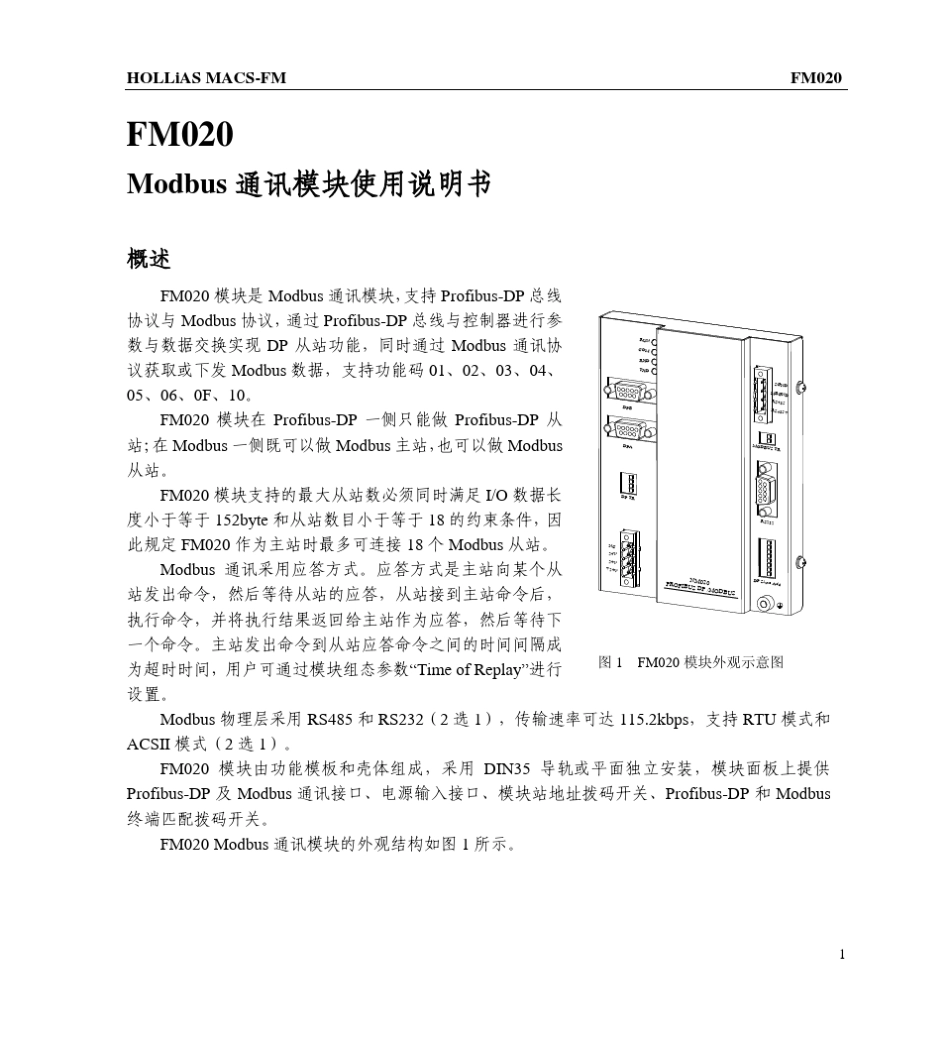 FM020Modbus通讯模块使用说明书090910A01_第1页