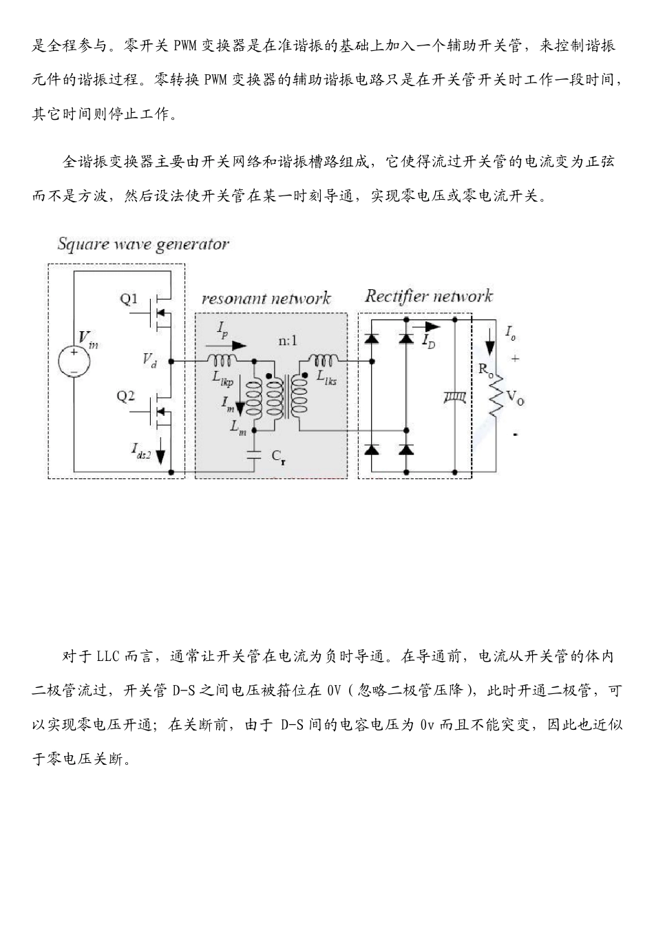 fly谈LLC_第2页