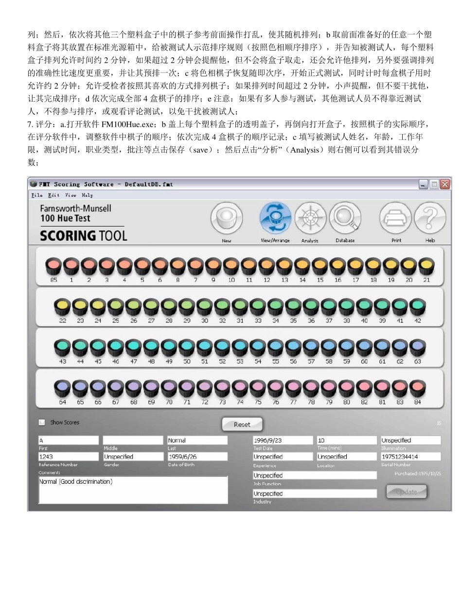 FM100孟塞尔色觉测试_第2页